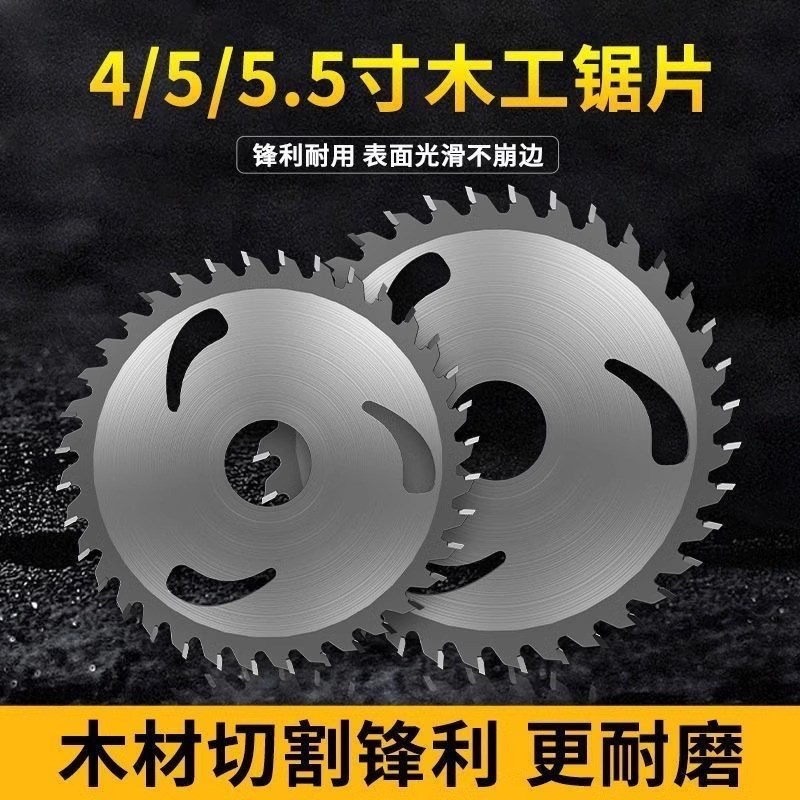 锯片4寸5寸5.5寸6.5寸木工锯片合金切割模板手提式装修级大电锯用