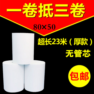 箱 50mm无管芯热敏收银纸80x50厨房打印纸 排队叫号纸36卷