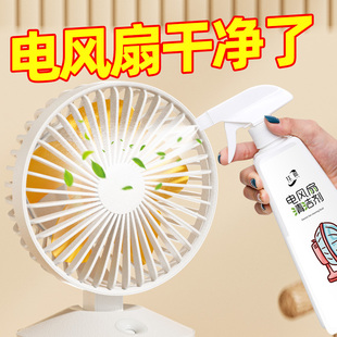 电风扇清洗剂神器免拆家用强力去污清理除垢洗排风扇一喷干净清洁