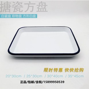 搪瓷方盘白瓷托盘宽20 35cm实验室用长方形搪瓷方盘子