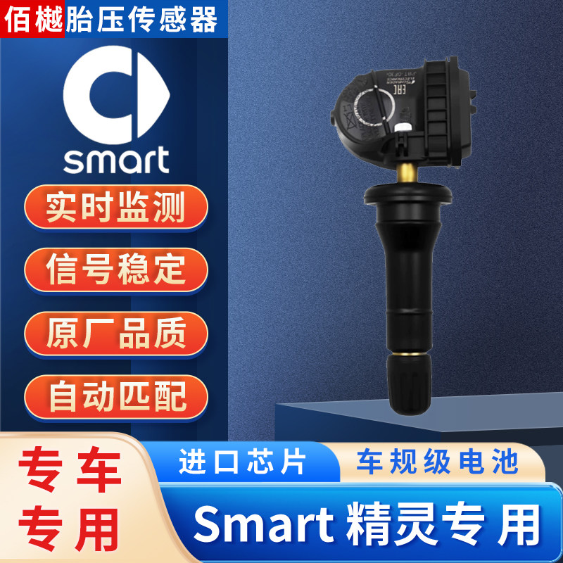 适配smart精灵#1胎压传感器斯玛特#3#5胎压监测极越01 07极星莲花