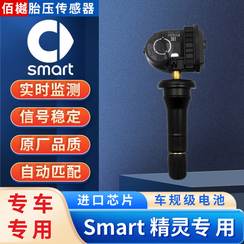 适配smart精灵#1胎压传感器