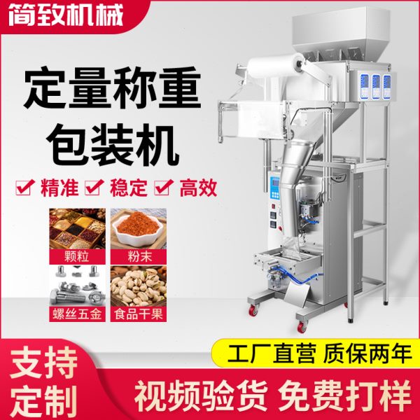 全自动包装机颗粒粉末螺丝五金杂粮大米茶气动多头称重定量分装机
