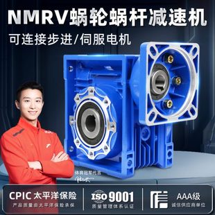 NMRV30 90步进伺服蜗轮蜗杆减速机涡轮减速器齿轮箱