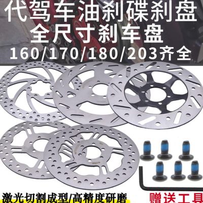 刹改装折叠电动车刹车盘代驾配件刹油油碟大全车加厚耐磨14寸碟刹