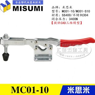 同款 快速夹具夹钳 原装 MISUMI水平卧式 S10 替代米思米肘夹MC01