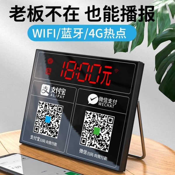 提二合一钱语音播报器收音响二维码示钱收喇叭wifi款收无线蓝牙