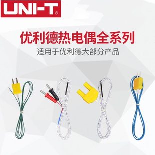 T07 優(yōu)利德UT T06 T10K T12溫度測(cè)試探頭測(cè)溫線K型熱電偶T01 T21M