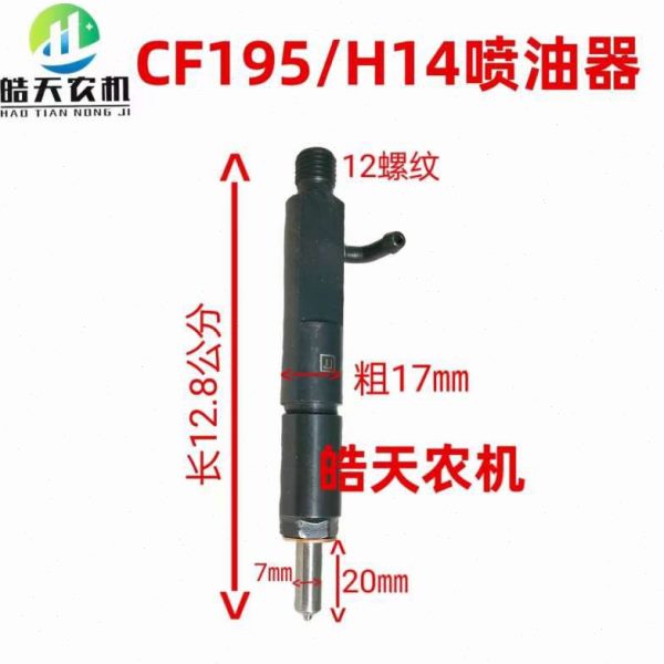 常发CF195喷油器总成常柴H14油头总成喷油器总成