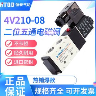 08二位五通24V气缸换向220V 气动电磁阀4V210 电磁控制阀
