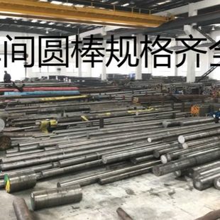 S136 GCR15钢板 DC53圆钢 H13圆棒 4cr13 模具钢Cr12Mov 6542