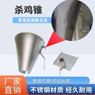 杀鸡锥沥血斗宰鸡鸭鹅放血神器脖套去毛屠宰防割手镀锌板加厚板材