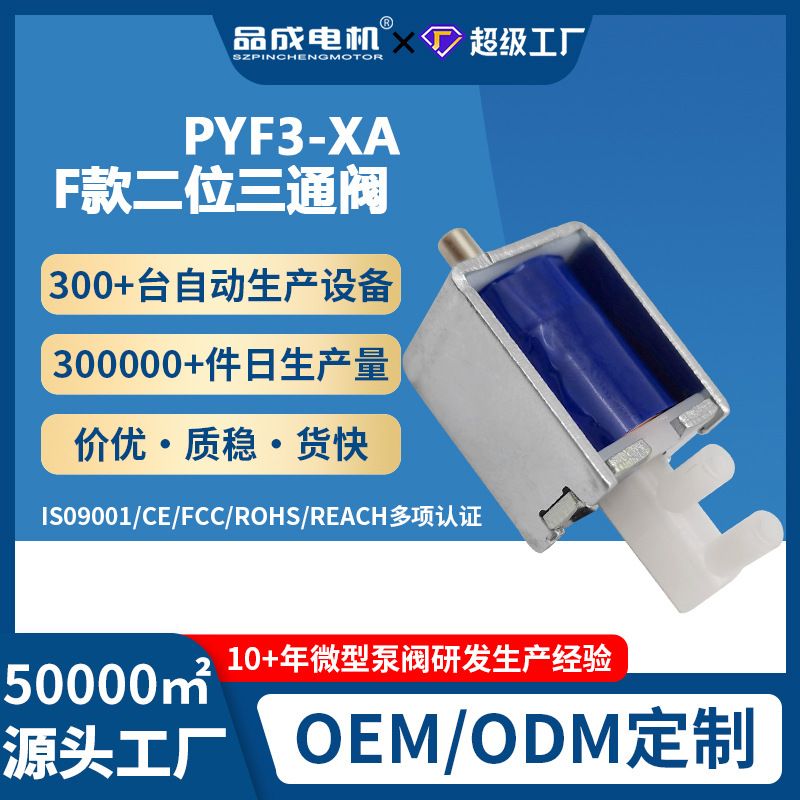 F款两位三通气阀按摩手套微型电磁阀吸奶器直流常开常闭泄气阀
