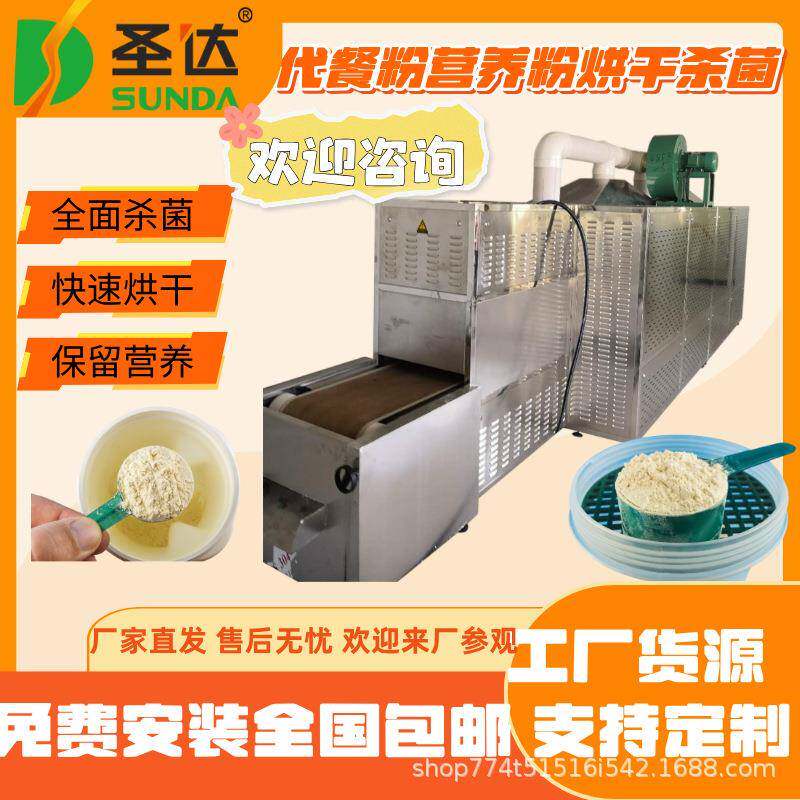 黑芝麻糊烘干机豆浆粉快速烘焙机全自动驼奶粉微波低温干燥设备