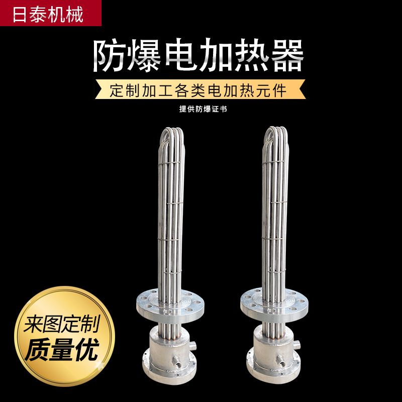 防爆法兰加热管单头电热管带证书导热油加热器不锈钢电加热管