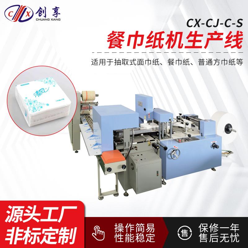 湖北酒店KTV餐巾纸生产流水线家用方巾卫生抽纸巾加工包装机厂家