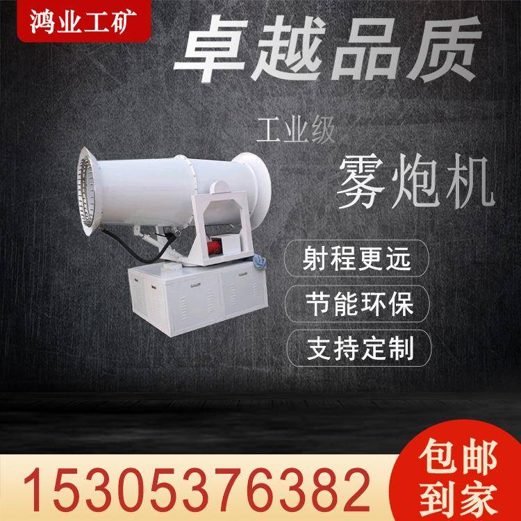 HY--30米工业级雾炮机 送风式远程射雾器降尘效果好