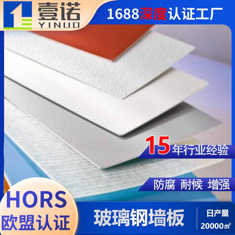 frp玻璃钢平板防腐耐候玻璃纤维增强外护板 墙面墙裙用GRP板厂家