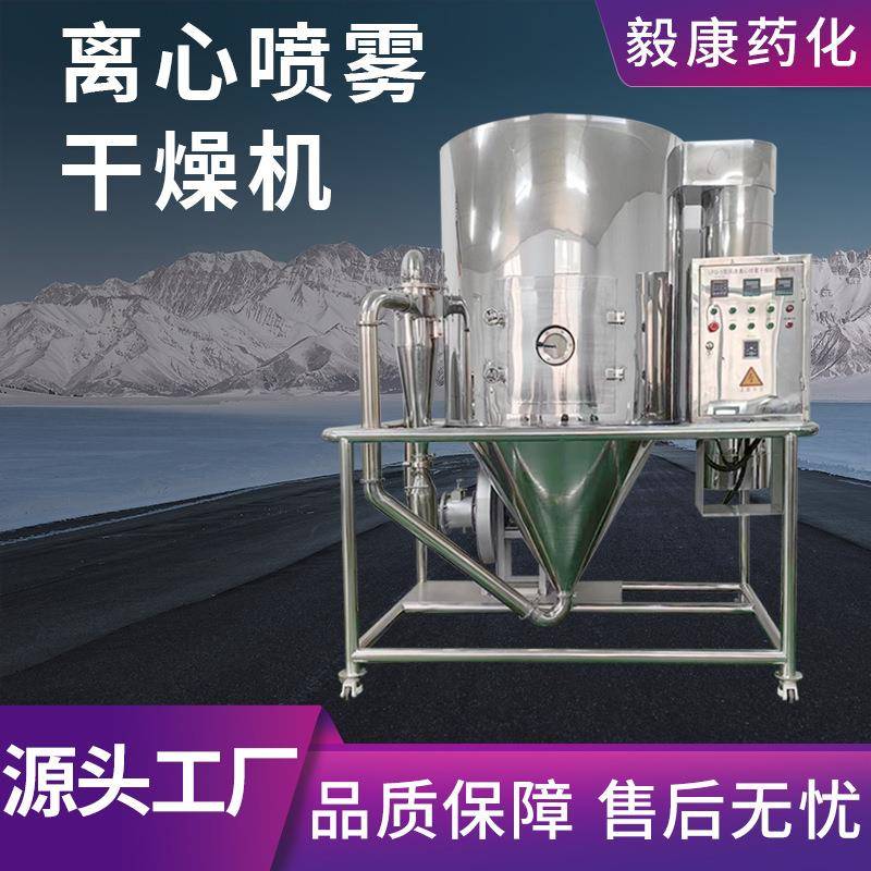 实验室小型喷雾干燥机中间体烘干机茶多酚高速离心喷雾干燥机
