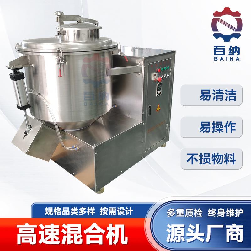 厂家供应磷酸铁锂混合设备 干粉末高速混合机 鱼饵料粉末混合机组