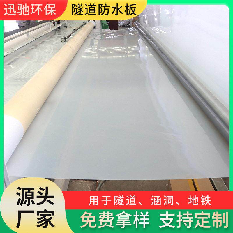 隧道防水板地下室隧道加厚复合防水板密度水利工程EVA防水板