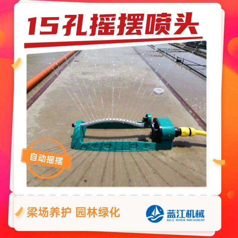 梁场养护使用180度摇摆喷头 公园园林绿化灌溉喷淋头15孔喷水器
