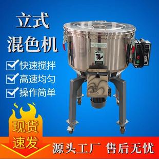 塑料颗粒粉末混色拌料机50kg 混色机混料机 100kg200 300公斤立式