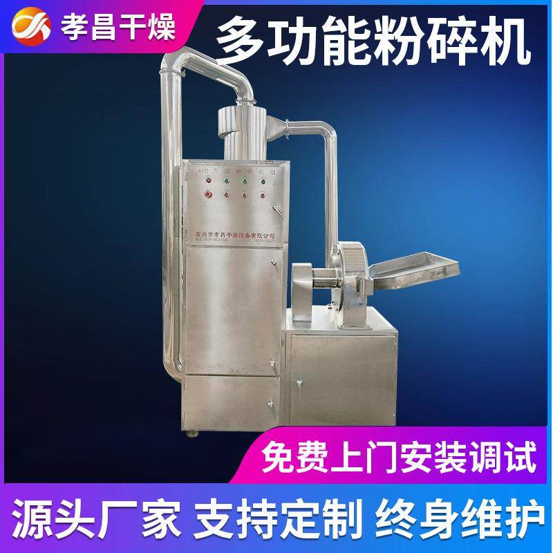不锈钢30B粉碎机 陈皮红枣多功能磨粉机 葛根佛香粉碎设备厂家,机械设备,粉碎机,淘宝优惠券,粉丝福利购,淘宝优惠卷