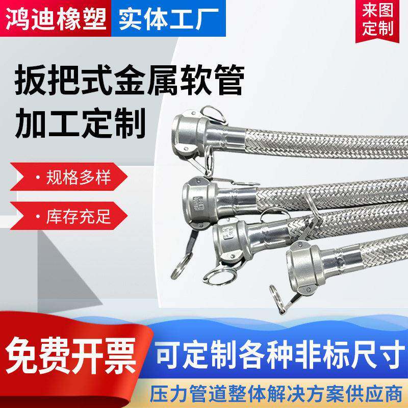 扳把式金属软管快速接头油车用抽卸油管工业不锈钢管路