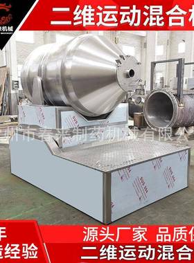 800L1000L2000L3000L5000L全不锈钢化工中间体混合EYH二维混合机