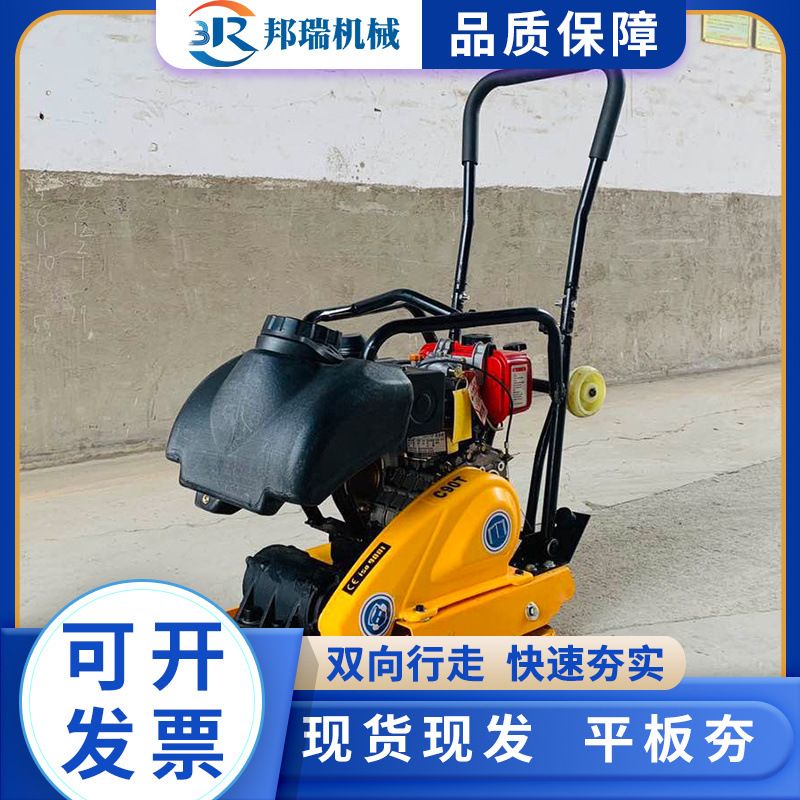 平板夯 C90T型电动柴油路面沥青双向振动压实机汽油地坪夯实机