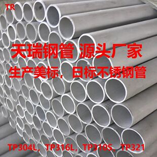 X5CrNi189不锈钢管/1.4301不锈钢无缝管 TP304L不锈钢管 工厂直供