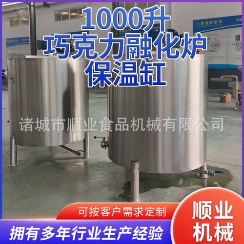 全不锈钢巧克力保温缸供料系统 可移动式保温缸 带搅拌加热保温桶
