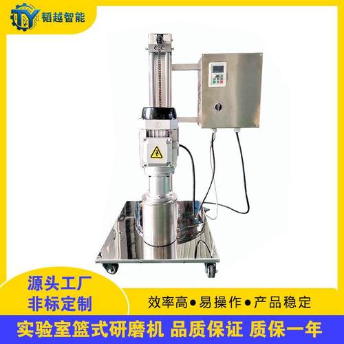 小型篮式研磨机 1L颜料化妆品医药实验室分散研磨一体机小篮磨