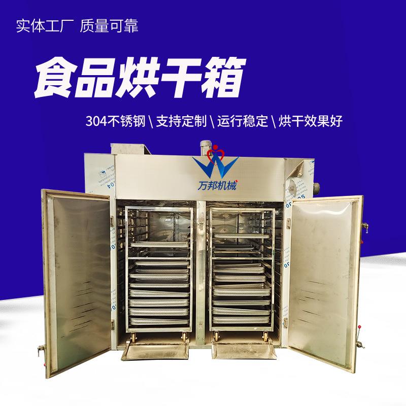 新款食品厂芒果烘干机 农产品香蕉片烘干箱 水果干燥加工成套设备