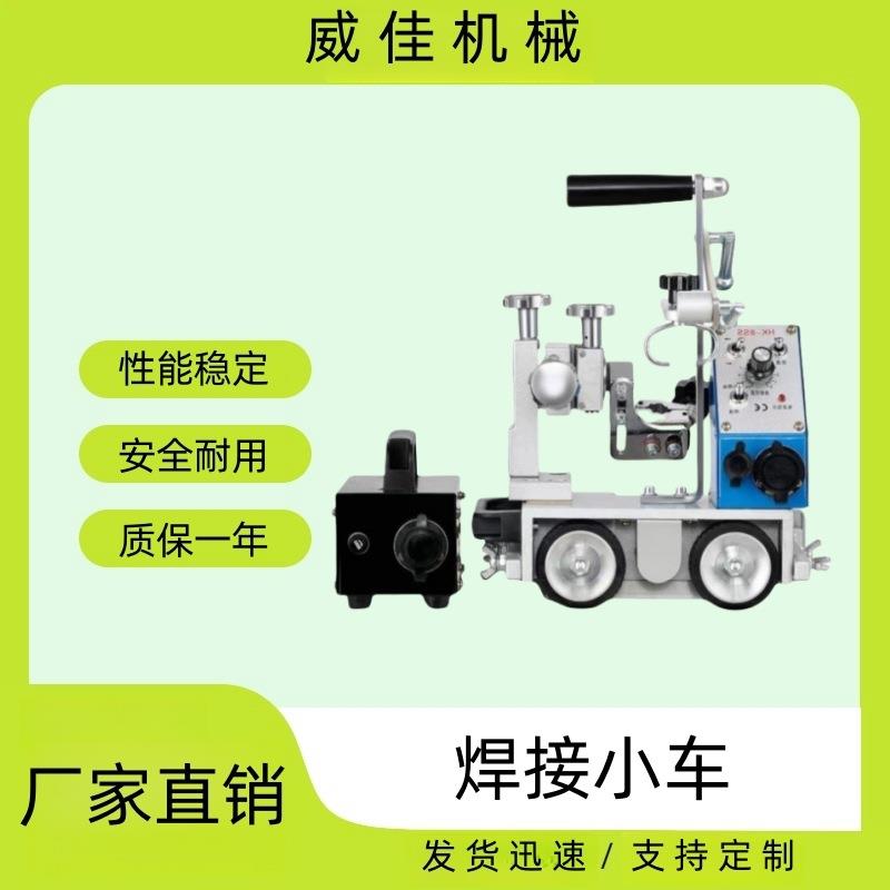 出售HK-8SS焊接小车自动焊接手提式磁力小车