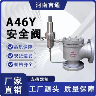 厂家供应A46Y安全阀先导式 安全阀不锈钢材质 安全泄压阀脉冲式