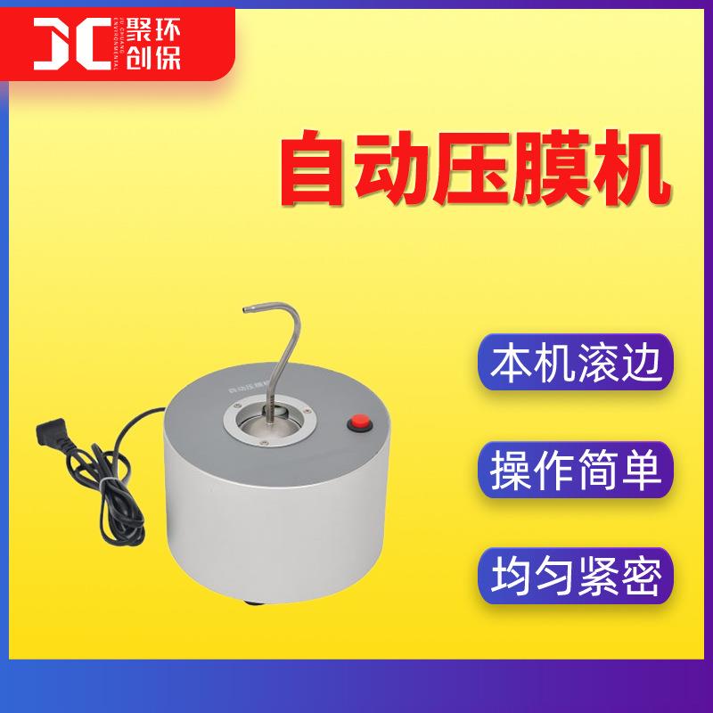自动压膜机低浓度烟尘采样头滤膜滚边Ø47压边锡箔环滚压均匀紧密
