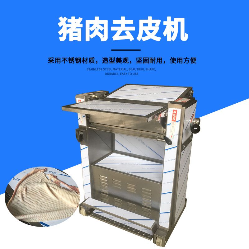 新鲜猪五花肉手动去猪皮机做香肠腊味饺子馅料厚薄可调猪肉去皮机