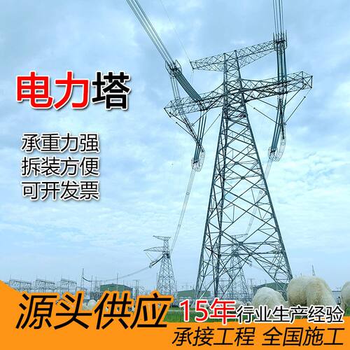 供应高压输电线路电力塔变电站电力工程架构输线钢塔镀锌钢架铁塔