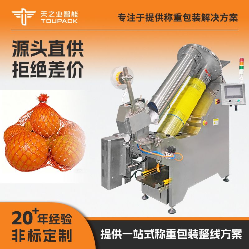 厂家出售大蒜姜网兜机 核桃板栗网袋包装机扎口机 多功能包装网机