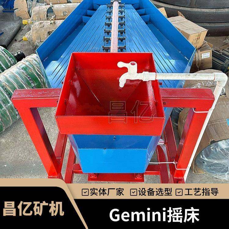 【】小型淘金Gemini摇床 高效细粒金回收神器 钨锡重选设备
