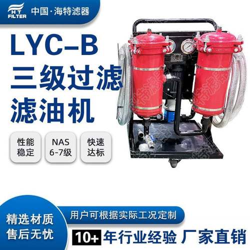 LYC-63B碳钢材质 高精度滤油机 三级过滤 滤油小车