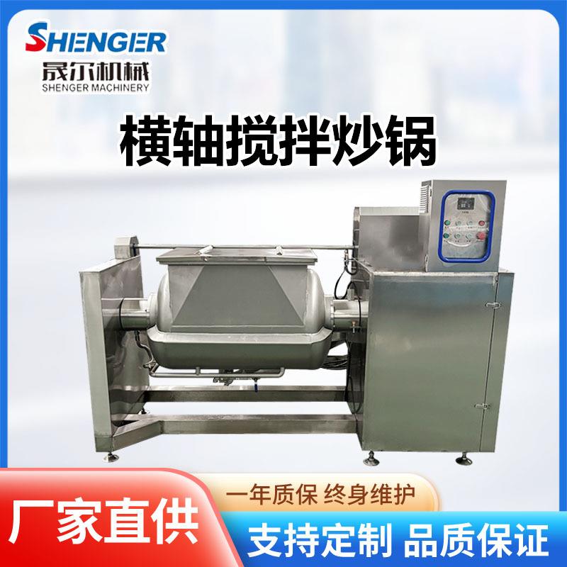 全自动横轴搅拌炒料锅 豆沙馅料卧式横轴搅拌炒机 紫薯芋泥炒馅机