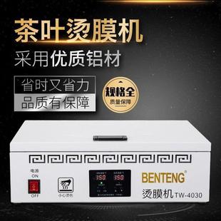封膜机热封机 奔腾茶叶礼盒烫膜机化妆品烟盒茶饼恒温塑封机外包装