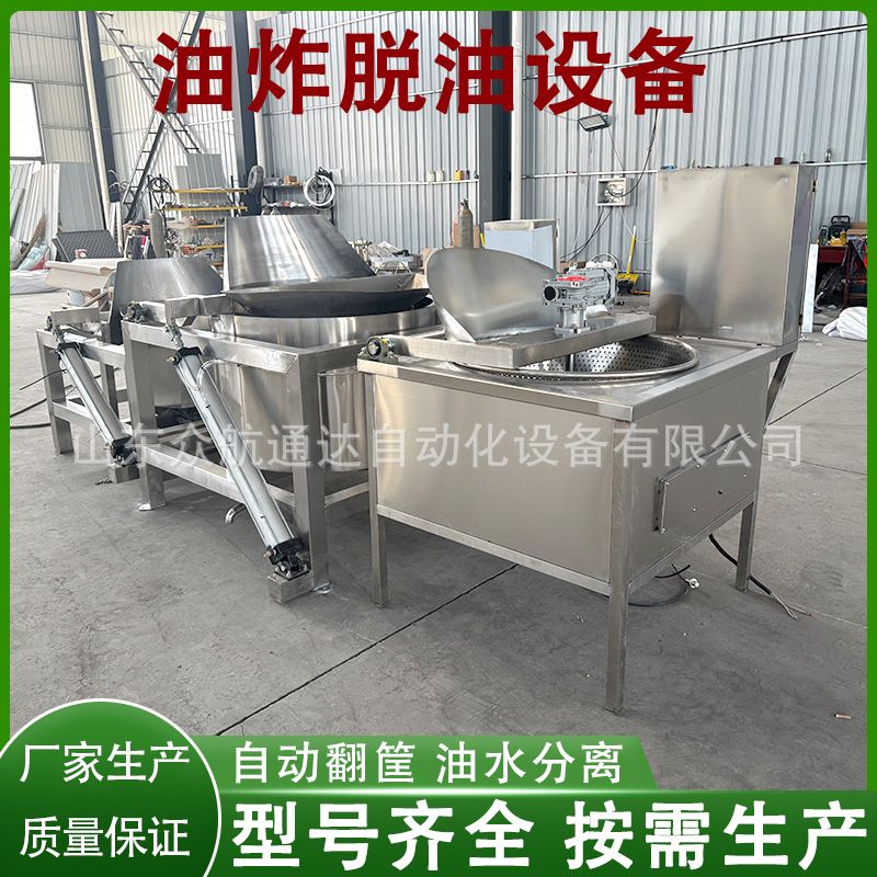 定制杏鲍菇油炸脱油设备 大鲤鱼油炸机 黄金地瓜条翻筐出料油炸锅