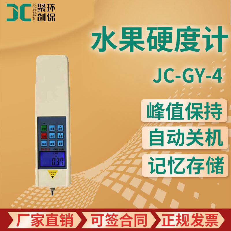 果实硬度计 数据输出自动峰值直读便携式现场测定 水果硬度计