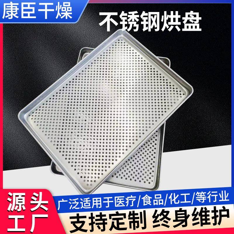 不锈钢烘干托盘热风循环干燥烘箱烘盘食品级叠加式烘干厂家直供