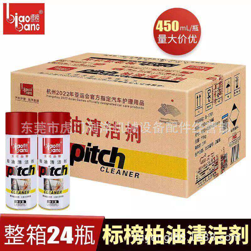 标榜柏油清洁剂 汽车用去沥青清洗剂 强力去污树脂虫胶除胶剂