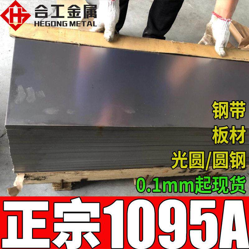 分条1095A钢条 耐磨刀具用热处理碳钢 钢带圆棒现货